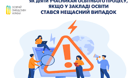 Порядок розслідування та обліку нещасних випадків, професійних захворювань та аварій із працівниками освіти