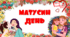 Виховна година до Дня Матері "Матусин день!"