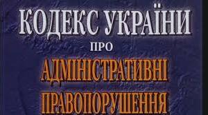 Адміністративне право. Адміністративні правопорушення. Адміністративна відповідальність