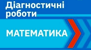 Підготовка до діагностувальної роботи №7