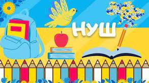 Профілактика цькуванню в НУШ