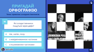 Інтерактивний квіз - повторення орфографії за 6 клас