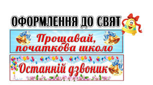 Оформлення до свят на 3 листках А4