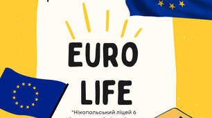 Крокуємо Європою