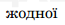 0402y00o-fe8f-65x25.png