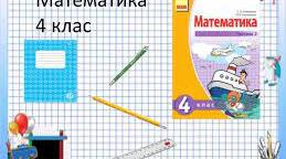 Узагальнення та систематизація вивченого матеріалу.