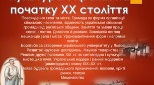 Повсякдення села та міста. Громада як форма організації сільського населення. Заняття та умови праці селян і містян. Освіта і наука. Наукові товариства. Меценатство