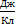 0402y3hq-f6fb-15x28.png