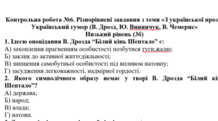 8 клас. Контрольна робота з теми «З української прози. Український гумор"