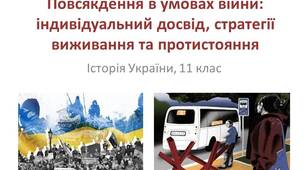 Презентація "Повсякдення в умовах війни: індивідуальний досвід, стратегії виживання та протистояння"