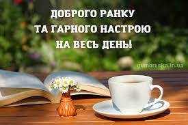 Доброго ранку картинки: листівки з добрим ранком