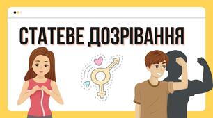 Презентація на тему "Статеве дозрівання. Гаметогенез."