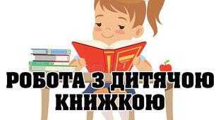 Презентація "Робота з дитячою книжкою М.Кірносової "Казка про час та годинники" у 2 класі"