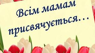 День матері