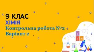 Контрольна робота №2- Варіант 2