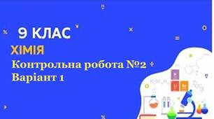 Контрольна робота №2- Варіант 1