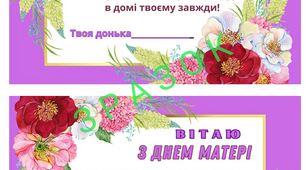 Матеріал до Дня Матері