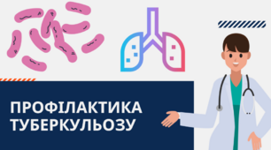 Презентація "Профілактика туберкульозу", 7 клас