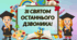 Банер-розтяжка «Зі Святом Останнього Дзвоника», на 12 аркушів А4