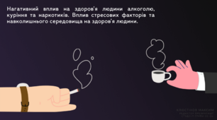 Презентація на тему: Нагативний вплив на здоров’я людини алкоголю, куріння та наркотиків. Вплив стресових факторів та навколишнього середовища на здоров’я людини.