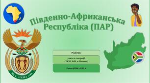 Презентація до уроку географії у 10 класі на тему «Південно-Африканська Республіка (ПАР)».