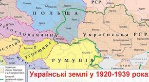 Тестування (підготовка) до НМТ/ЗНО за темою: "Західноукраїнські землі в міжвоєнний період".