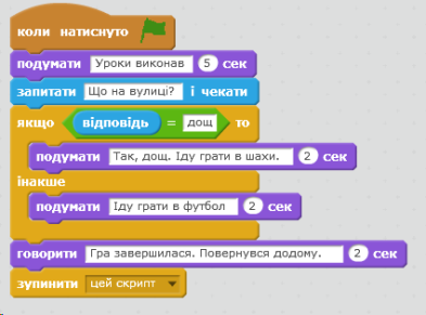 Практична робота "Алгоритми з розгалуженням"