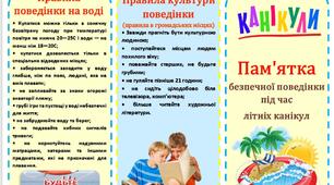 Буклет-пам'ятка безпечної поведінки під час  літніх канікул