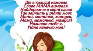 Презентаціяна на тему  "День матері"