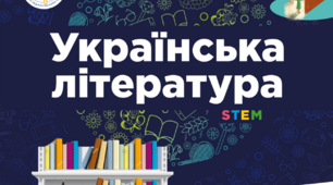 (Копія) Підсумкова контрольна робота з української літератури 5 клас НУШ. Екстернатна форма здобуття освіти 