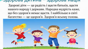 Заняття гуртка "Пізнай свій рідний край". Тема: У здоровому тілі - здоровий дух. 