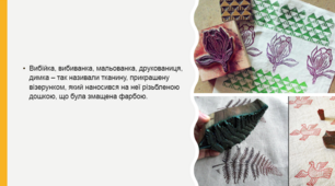 Презентація з трудового навчання з теми : "Вибійка тканини"