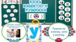 Оформлення дошки до Дня вишитого рушника. Вишитий рушник.