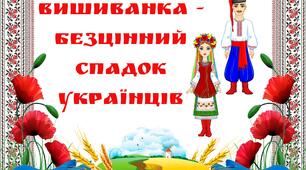 Лепбук до Дня вишиванки "Вишиванка - безцінний спадок українців"