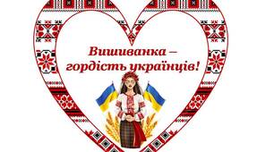 Фотобутафорія до Дня Вишиванки
