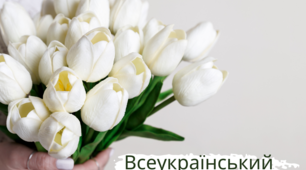 Листівка "Всеукраїнський день психолога"