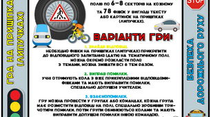 Гра на прищіпках (липучках або просто ламінована) "Безпека дорожнього руху"