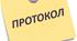 Протокол батьківських зборів №4 у 1 класі