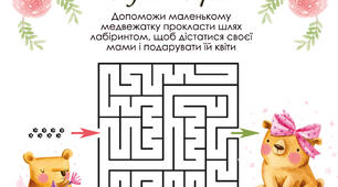 Тематична вікторина до Дня матері (лабіринт, вірш для мами, знайди слово)