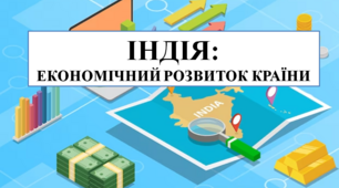 Презентація на тему "Індія: економічний розвиток країни"