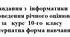 Екстернат 10 клас. Інформатика.