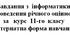 Екстернат 11 клас. Інформатика.