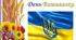 Презентація на тему "День Вишиванки"