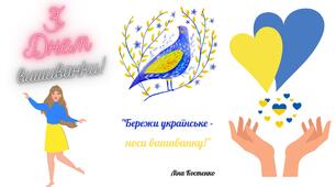 Буклети для привітання до Дня вишиванки.