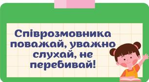 Матеріал для оформлення "Поради учням"