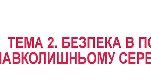Контрольна робота №4 з теми «Соціальна складова здоров’я»_6к