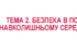 Контрольна робота №4 з теми «Соціальна складова здоров’я»_6к