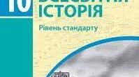 10 клас. Урок контролю навчальних досягнень учнів за розділом 8 "Повсякденне життя та культура в першій половині XX ст".