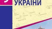 9 клас. Контроль навчальних досягнень учнів за розділом 6 "Україна на початку XX  століття перед викликами модернізації". 