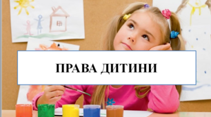 Презентація на тему "Права дитини"